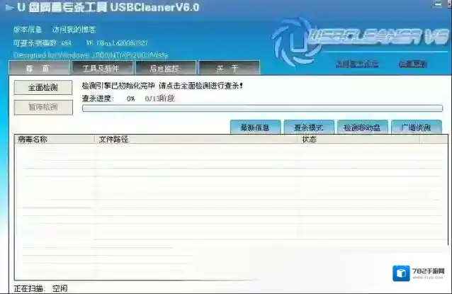 U盘病毒专杀工具USBCleaner病毒