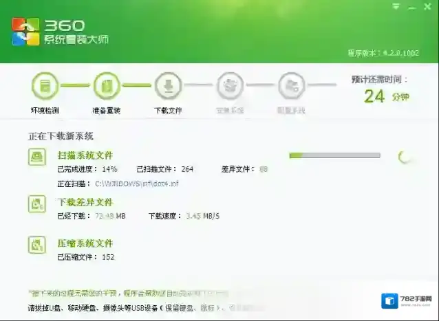 360系统重装大师系统