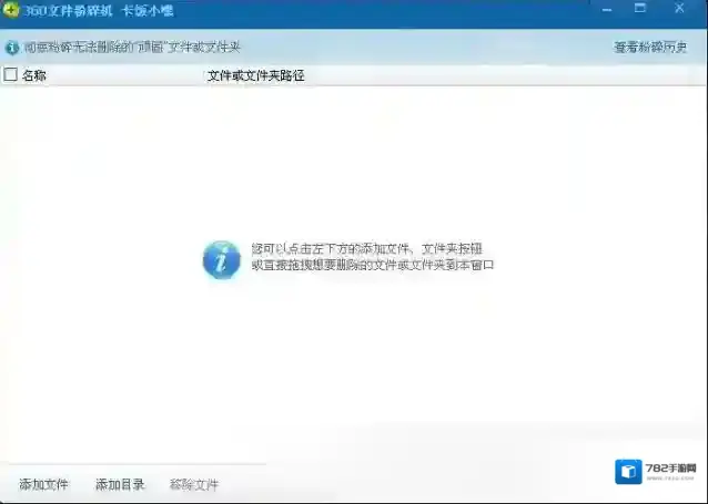 360文件粉碎机文件
