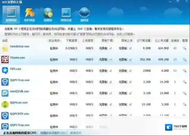 360流量监控器流量监控器