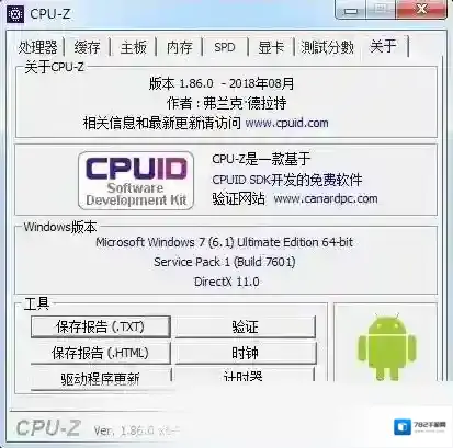 Cpu-Z处理器