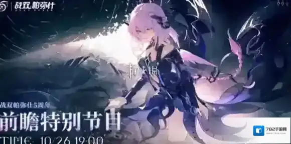 战双帕弥什5周年前瞻直播兑换码大全-战双帕弥什5周年前瞻兑换码汇总