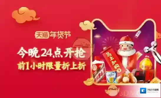 天猫年货节