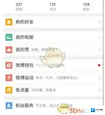 新浪微博手机号