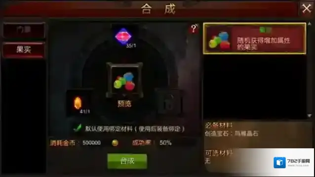 全民奇迹果实什么价