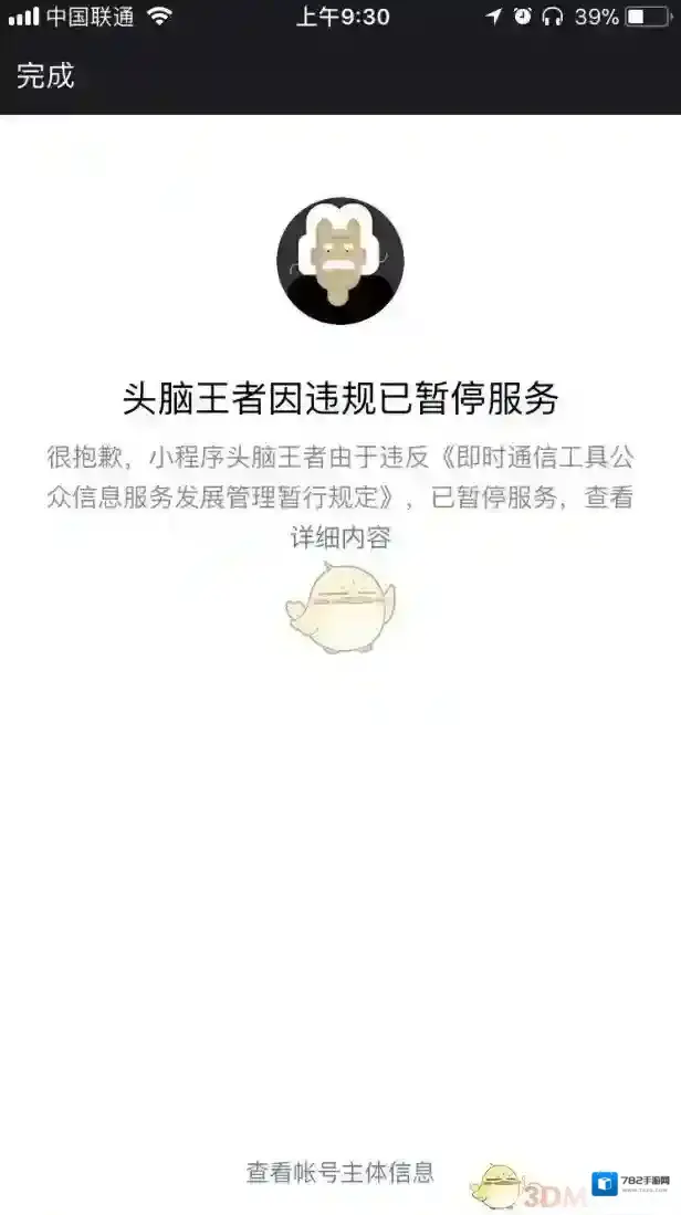 微信头脑王者暂停服务进不去怎么办？什么时候恢复服务？