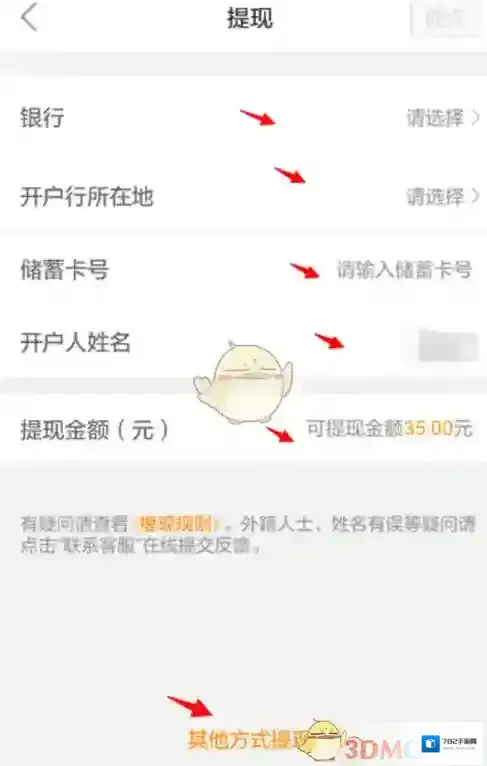 嘀嗒拼车现金额