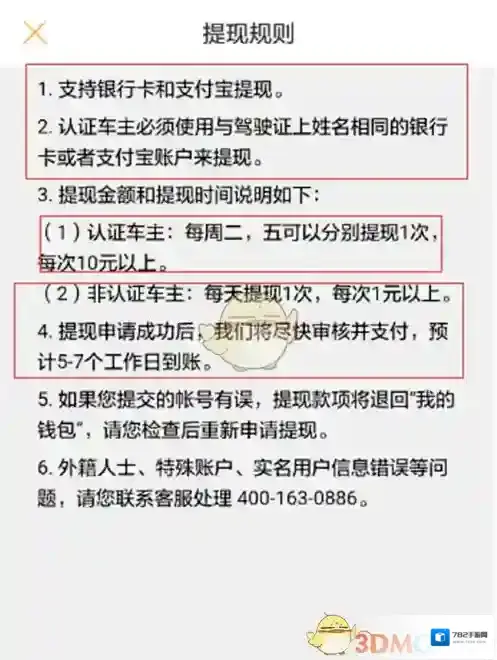 嘀嗒拼车支付宝提现