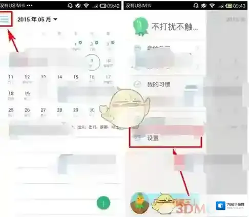 《专心》开启超强模式方法介绍