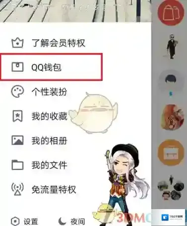 QQ如下图所示