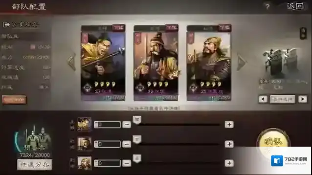 三国志战略版怎么带三个武将