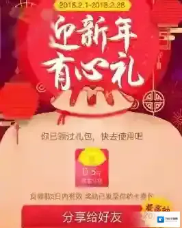 《淘宝网》2018迎新年有心礼红包领取方法介绍