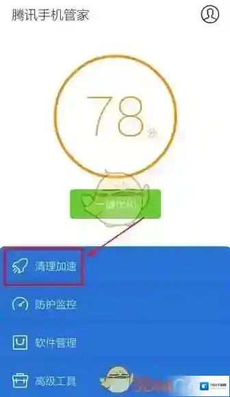 腾讯手机管家点击