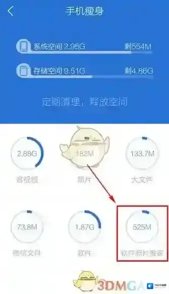 腾讯手机管家照片