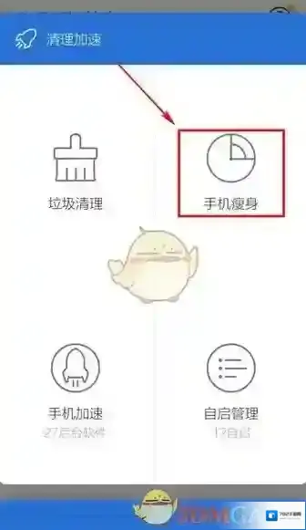 腾讯手机管家移至