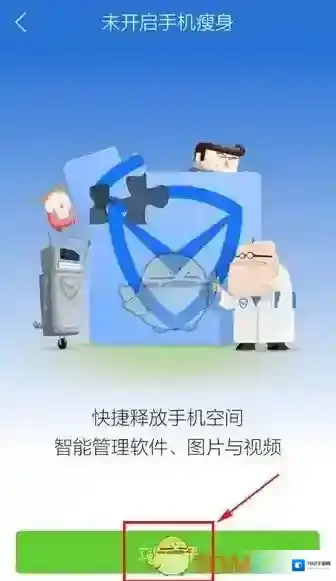 腾讯手机管家操作方法