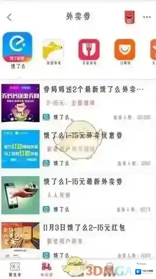 券妈妈优惠券信息