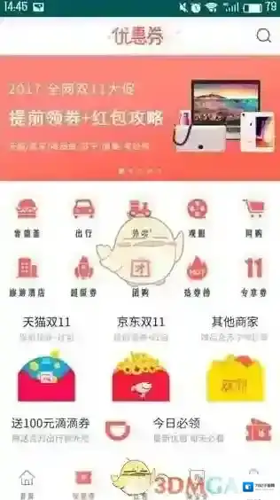 券妈妈优惠券福利