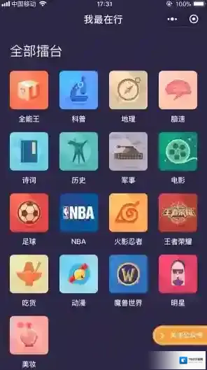 《微信》我最在行历史类题目答案汇总