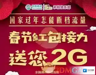 中国移动手机营业厅流量