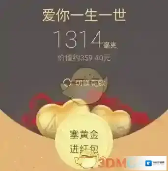 《微信》黄金红包常见问题解答