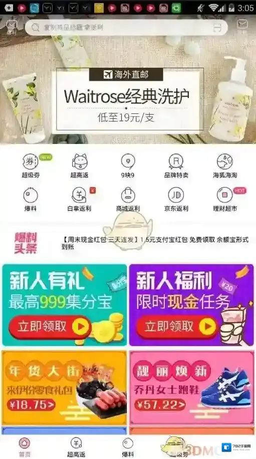 《淘粉吧》返利跟踪查看方法介绍