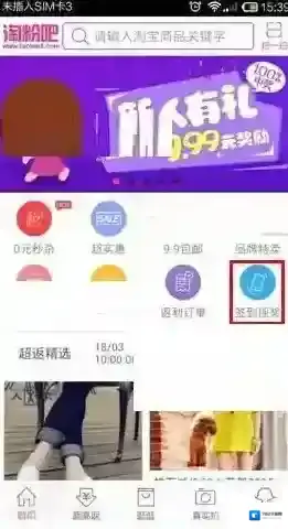 《淘粉吧》赚取集分宝攻略
