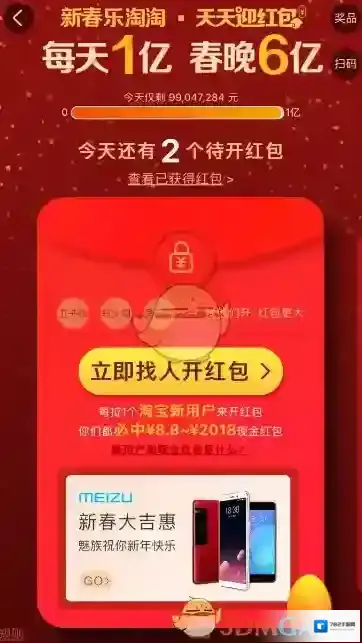 《淘宝》天天迎红包怎么开红包？玩法规则介绍