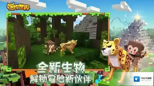 迷你世界雨林版本探索