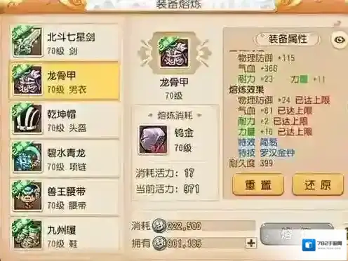 梦幻西游装备怎么熔炼