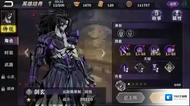 影之刃2，剑玄玩家