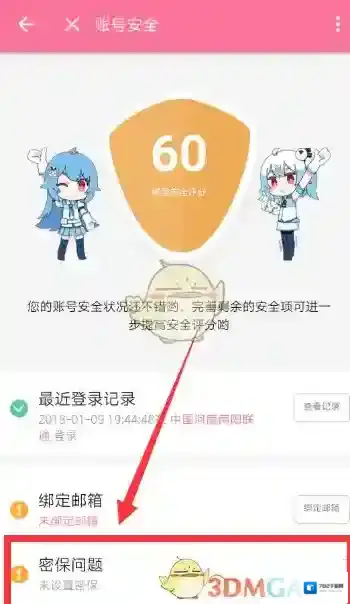 哔哩哔哩密保问题