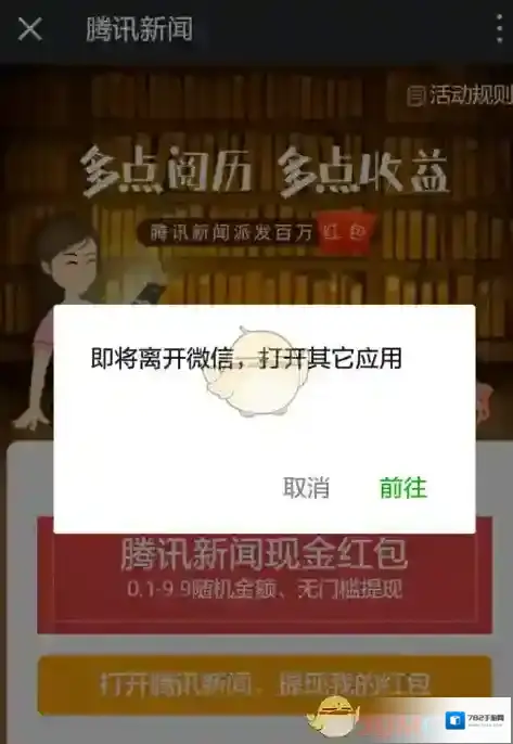 腾讯新闻下载