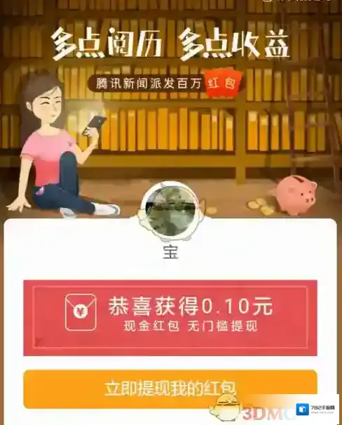 腾讯新闻微信里