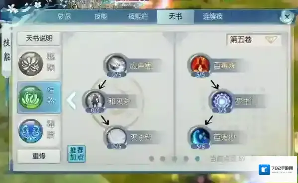 新诛仙手游鬼道技能栏是什么