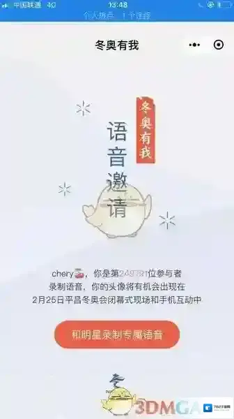 微信冬奥