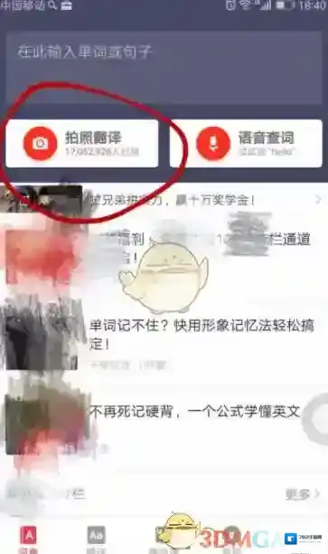 有道词典拍照翻译