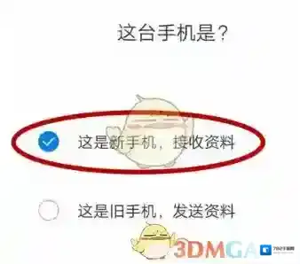 腾讯闪电换机点击