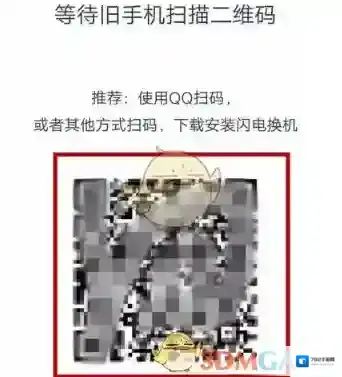 腾讯闪电换机就会