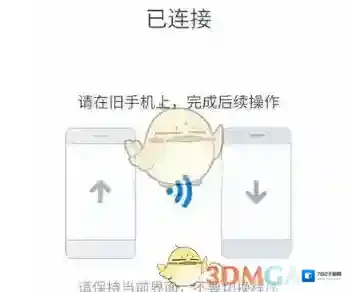 腾讯闪电换机资料