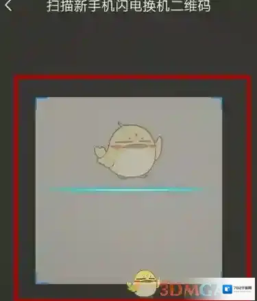 腾讯闪电换机旧手机