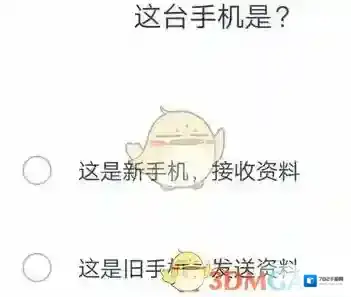 腾讯闪电换机闪电换机