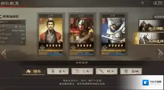 三国志战略版势力