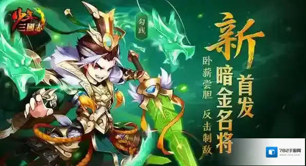 少年三国志2经验重要吗 大神教你获取经验酒