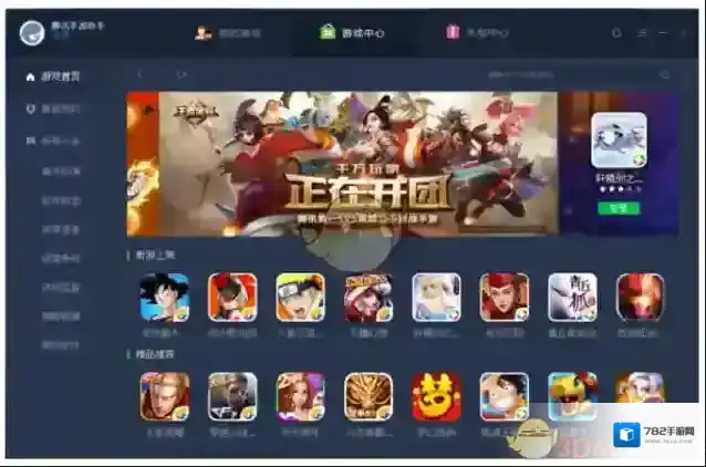 《腾讯手游助手》无法使用QQ登录解决办法