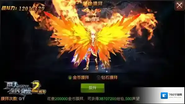 全民奇迹合成翅膀哪个好看