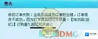 《新商盟》网上订烟数量限制说明