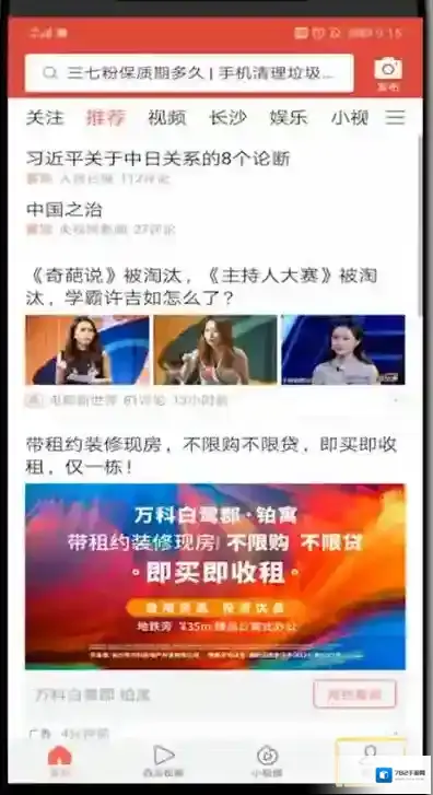 今日头条系统设置