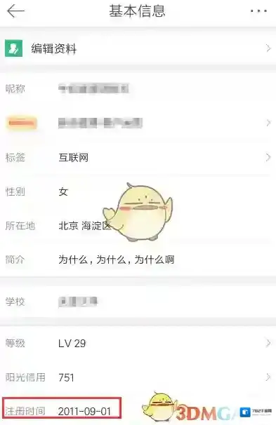 《新浪微博》查看账号注册时间方法介绍