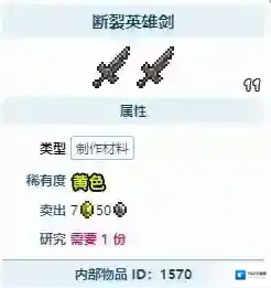 泰拉瑞亚断英雄刃如何获得